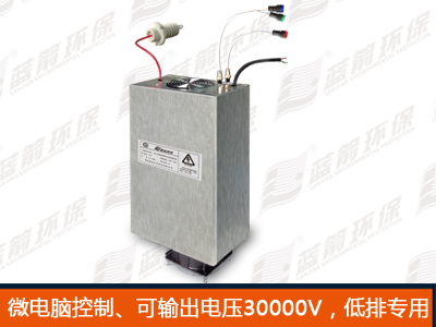 高压电源―静电低排净化器专用